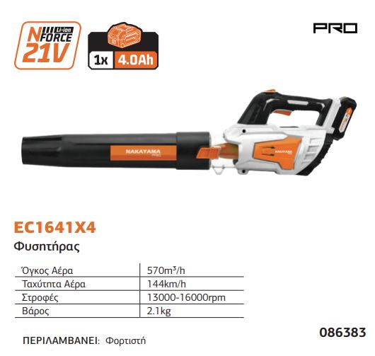 Nakayama Pro EC1641X4 cordless blower specifications: 20V Li-Ion, 4Ah battery, 16000rpm, and 144km/h air speed.
